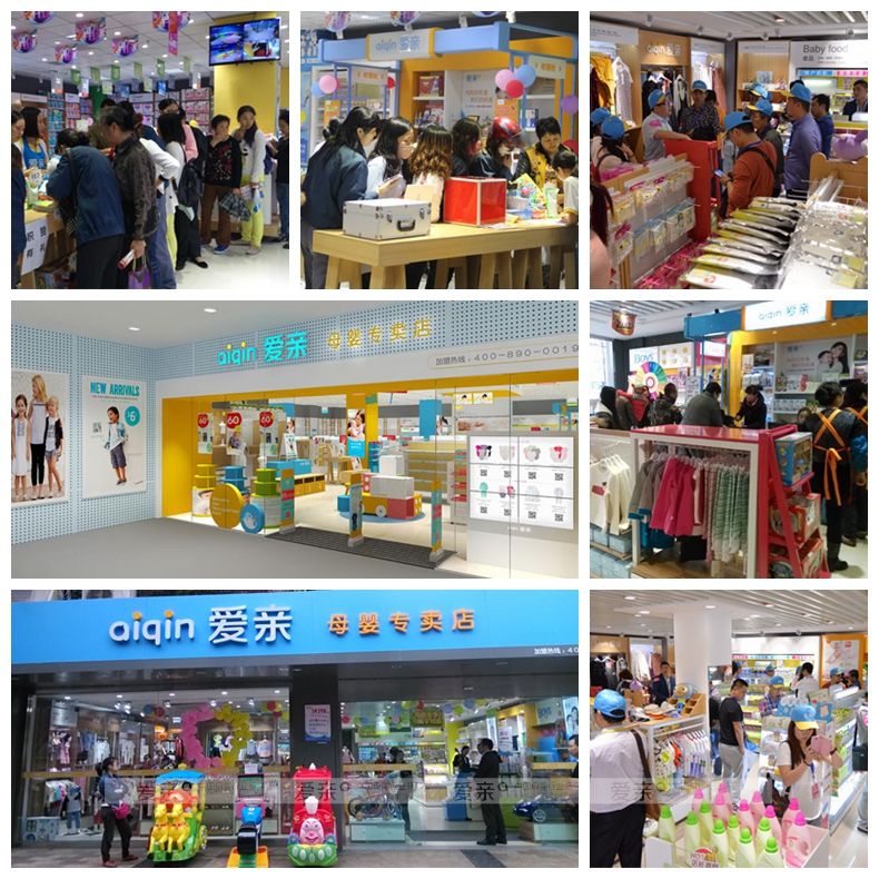 愛親母嬰店加盟