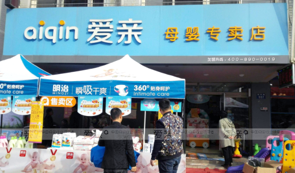 愛親母嬰大型的母嬰品牌連鎖店