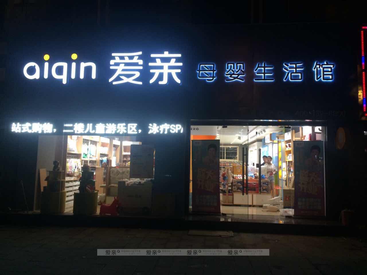 沒家世無背景 母嬰店創(chuàng)業(yè)改變人生軌跡
