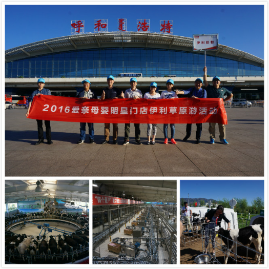 愛(ài)親母嬰帶領(lǐng)明星母嬰加盟店走進(jìn)伊利