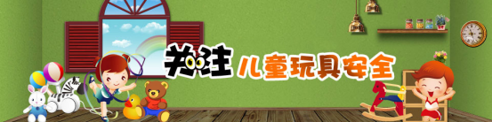 嬰幼童玩具又出現(xiàn)問(wèn)題，如何選擇安全產(chǎn)品？