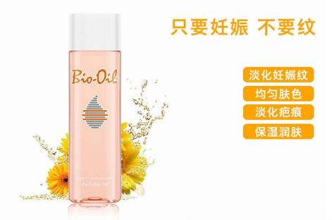 德國百洛油（英文名Bioil）