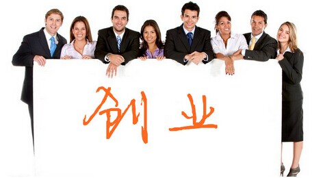 創(chuàng)業(yè)時(shí)代來臨，母嬰加盟火爆