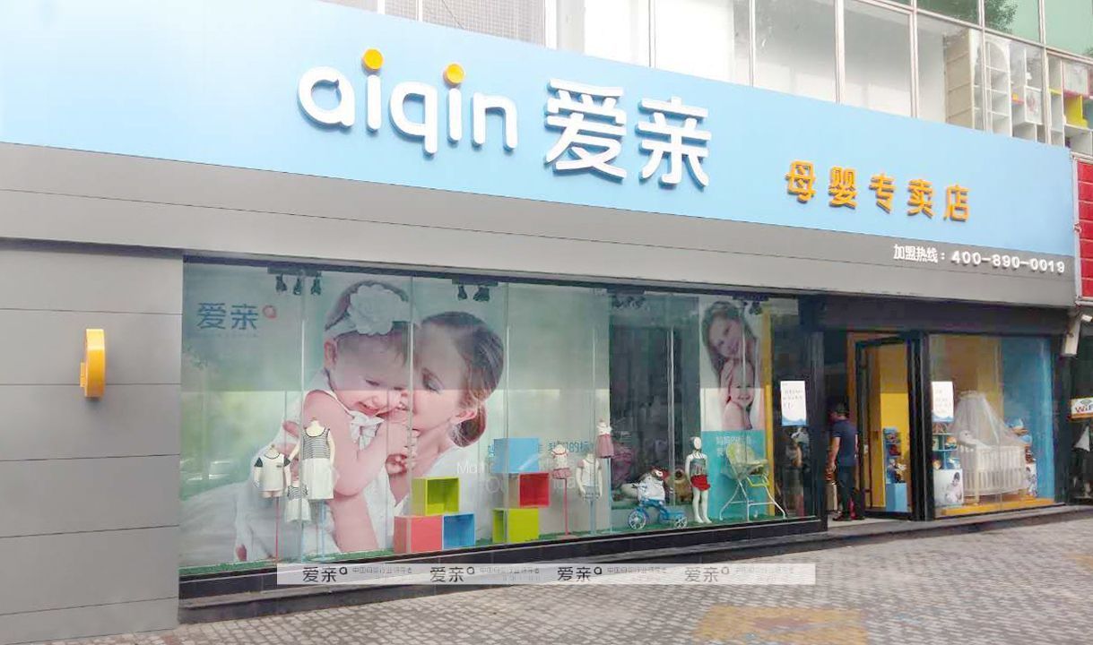 一些母嬰加盟企業(yè)在不斷創(chuàng)新變革