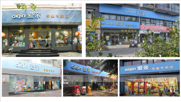 愛親母嬰加盟店