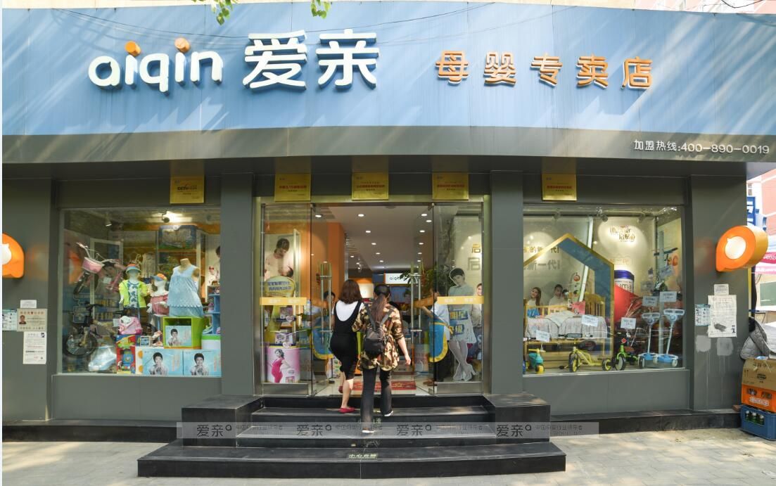 愛親母嬰專賣店