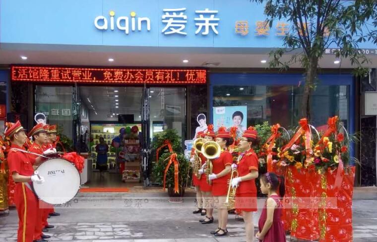加盟母嬰店