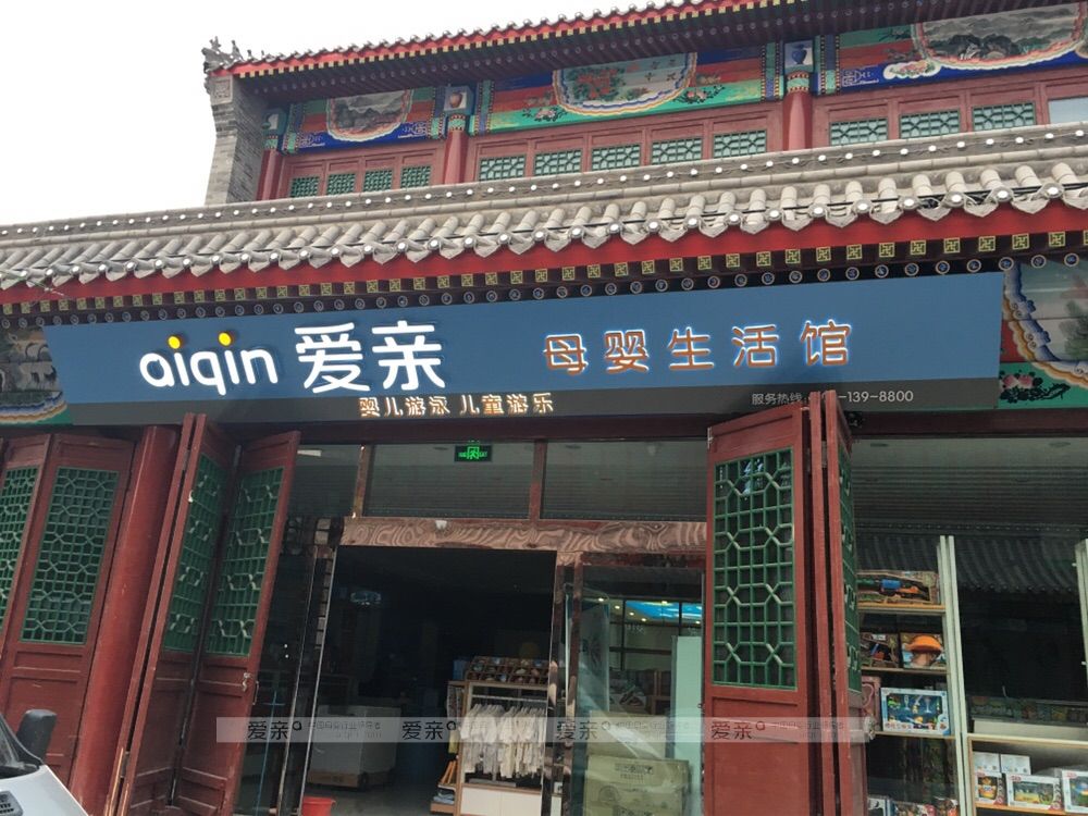 融資專員放棄高薪，當(dāng)起母嬰店長找到事業(yè)第二春