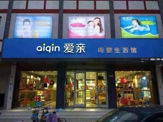 區(qū)別于外面的培訓(xùn)機(jī)構(gòu)，愛(ài)親母嬰專門(mén)針對(duì)母嬰加盟門(mén)店，開(kāi)設(shè)了商學(xué)院更有針對(duì)性地對(duì)加盟商進(jìn)行培訓(xùn)。