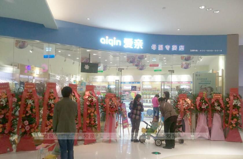 加盟母嬰店
