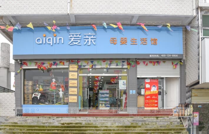 孕嬰店加盟