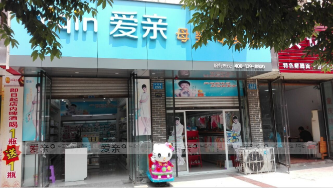 程序員開(kāi)母嬰加盟店，事業(yè)愛(ài)情雙豐收