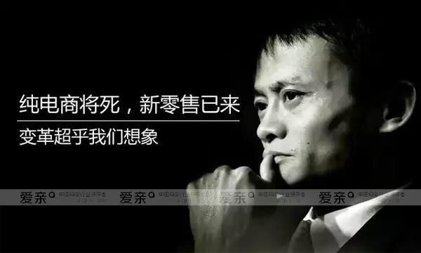 未來(lái)沒(méi)有電子商務(wù)一說(shuō)，而是新零售，是一種線(xiàn)上線(xiàn)下圓滿(mǎn)融合的新形式。