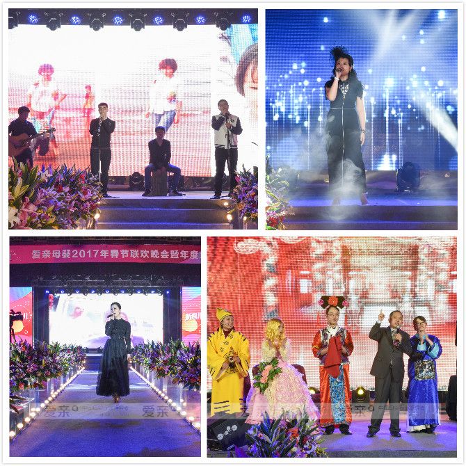 愛(ài)親母嬰2016年度年會(huì)各精彩紛呈的節(jié)目