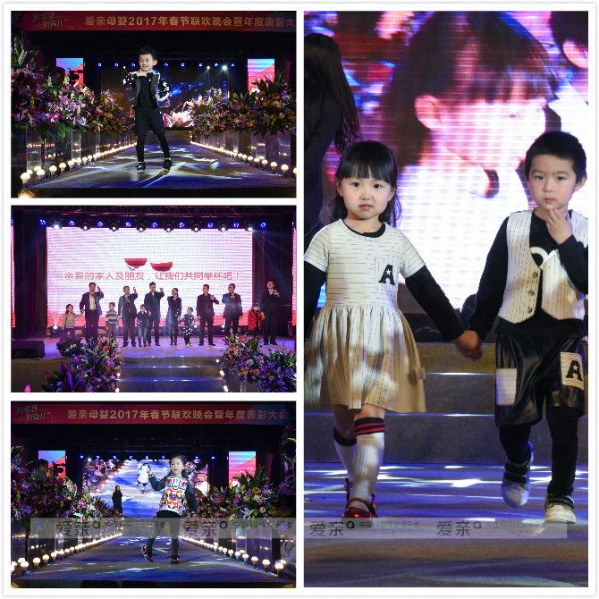 愛(ài)親母嬰2017年年會(huì)各精彩紛呈的節(jié)目