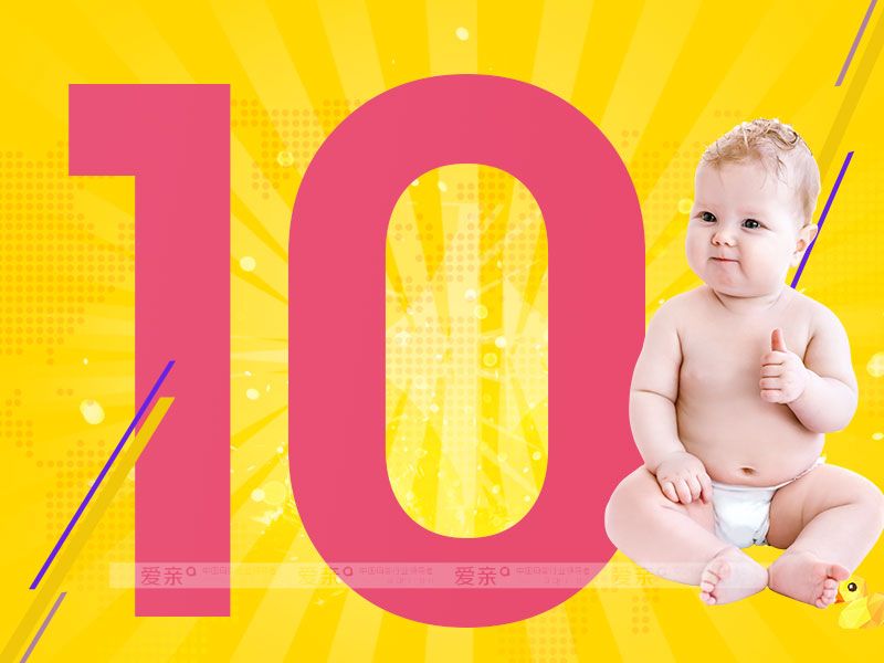 國內(nèi)10大嬰幼兒用品加盟店排行榜