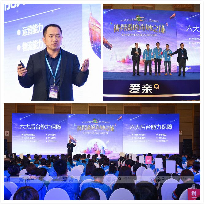 愛親母嬰董事長陳敬紅發(fā)表重要致辭