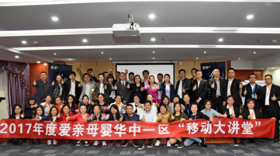 2017愛親母嬰華中一區(qū)“移動大講堂活動”順利舉辦