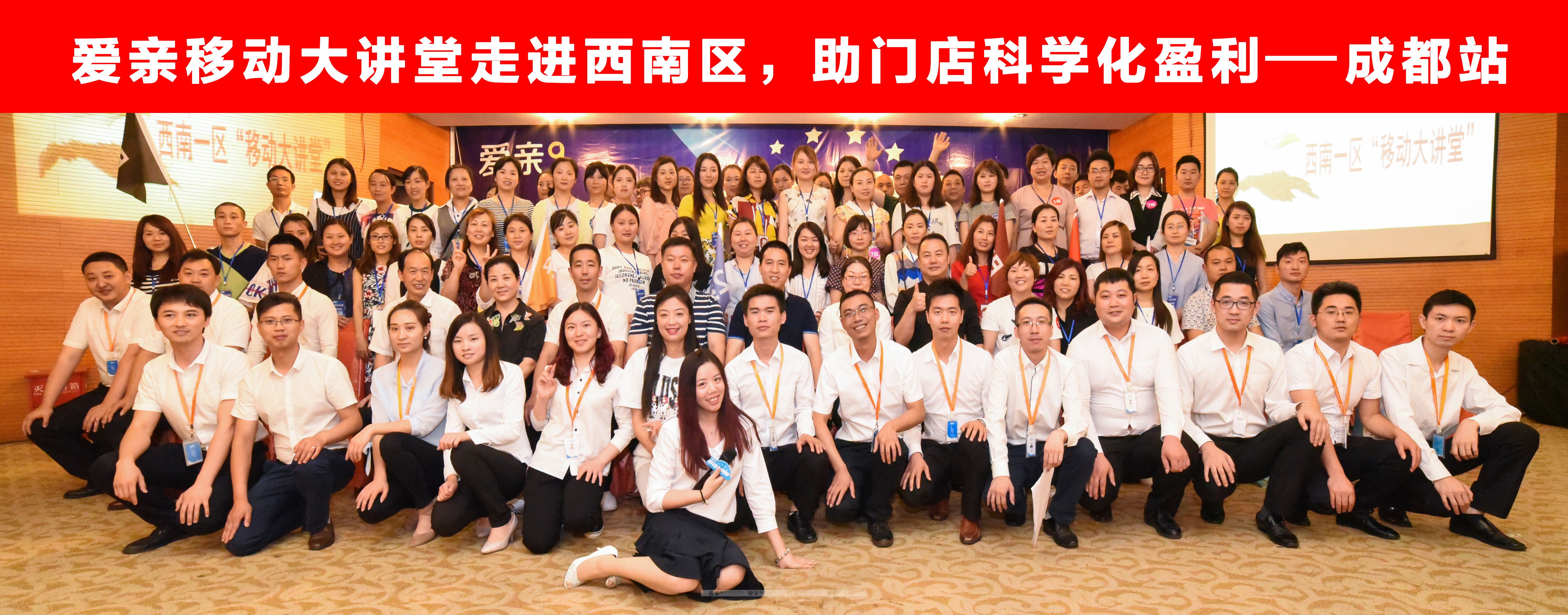 愛親相關(guān)領(lǐng)導(dǎo)與西南區(qū)加盟商合影