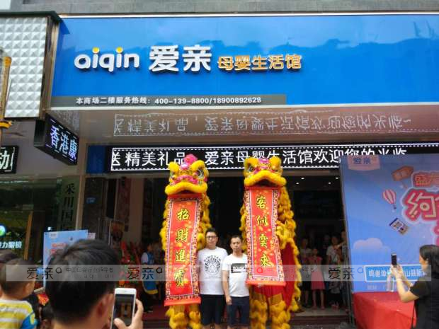 歡慶六一兒童節(jié) 各地愛親母嬰店開業(yè)促銷活動(dòng)多