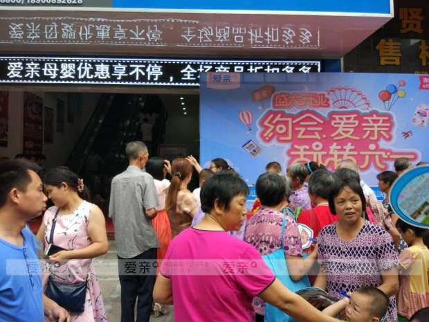 歡慶六一兒童節(jié) 各地愛親母嬰店開業(yè)促銷活動(dòng)多