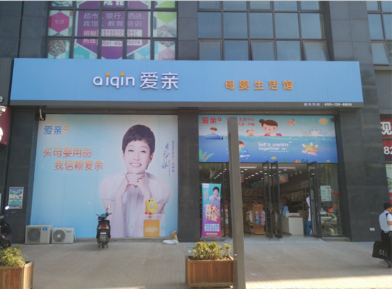 僅有高中文化的80后創(chuàng)業(yè)者，在母嬰行業(yè)創(chuàng)出了一片天