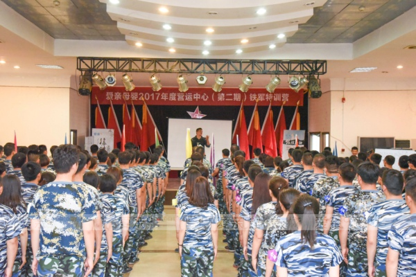 愛親母嬰2017年度營運(yùn)中心鐵軍特訓(xùn)營完美收官