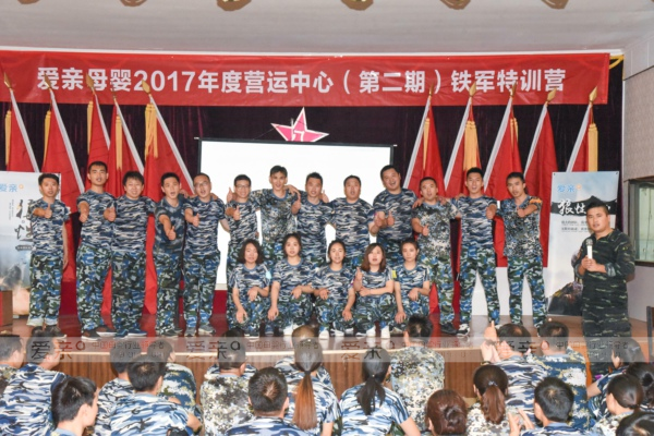 愛親母嬰2017年度營運(yùn)中心鐵軍特訓(xùn)營完美收官