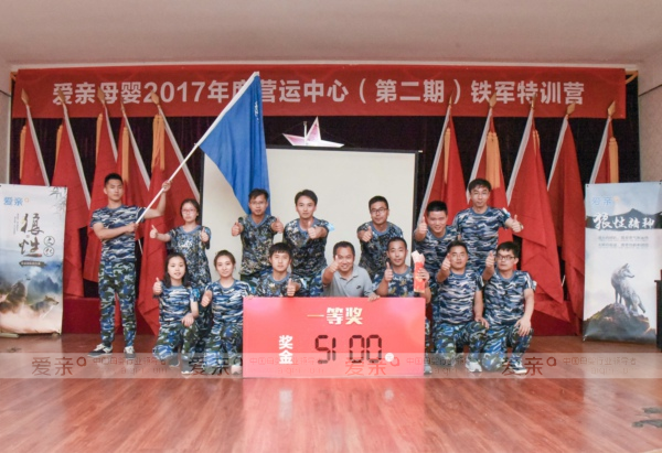 愛親母嬰2017年度營運(yùn)中心鐵軍特訓(xùn)營完美收官
