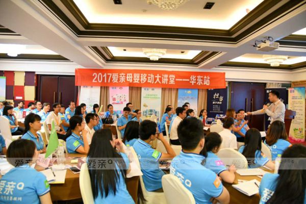 愛親母嬰華東區(qū)移動大講堂圓滿召開