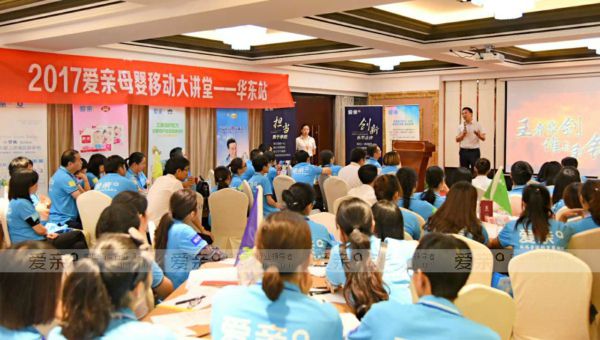 愛親母嬰華東區(qū)移動大講堂圓滿召開