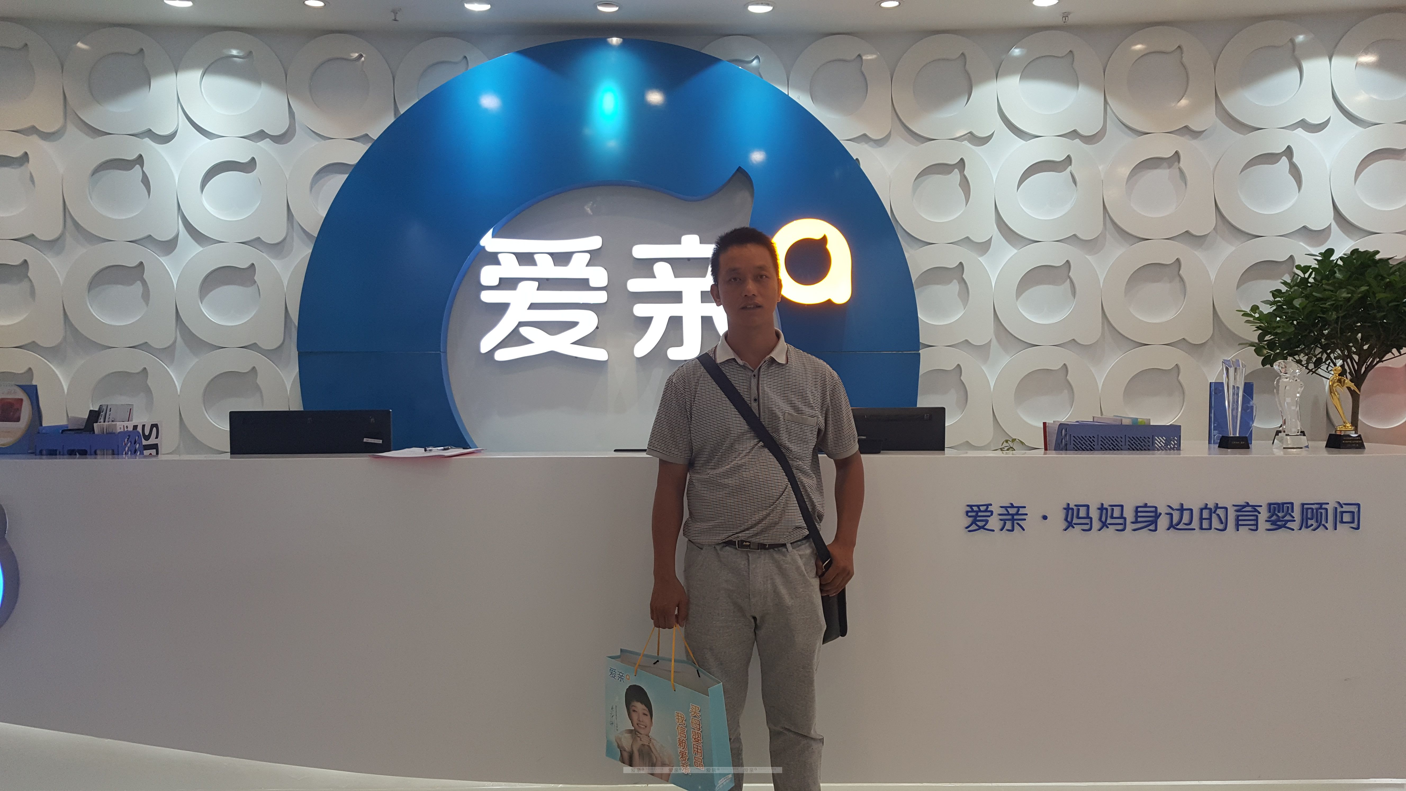熱烈慶祝廣東四會(huì)黃先生加盟愛(ài)親母嬰！預(yù)祝生意興??！