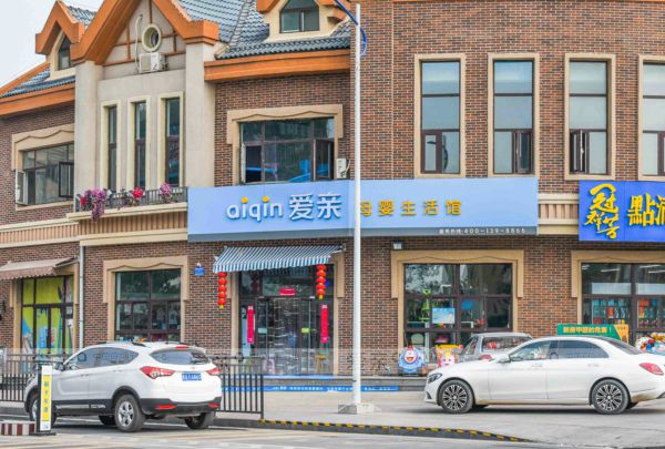 愛親母嬰東北區(qū)加盟商團(tuán)隊(duì)又添一名商業(yè)強(qiáng)將