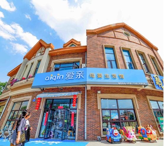 愛親母嬰生活館