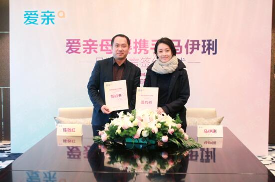 馬伊琍成為愛親品牌形象代言人簽約現(xiàn)場