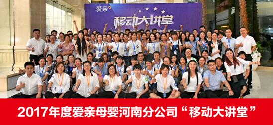 愛親母嬰河南分公司移動(dòng)大講堂