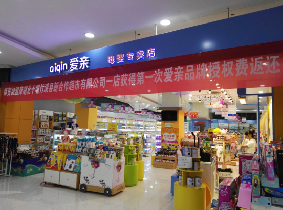 愛親母嬰信守承諾 湖北十堰竹溪店喜獲授權(quán)金返還