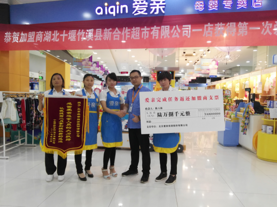 愛親母嬰信守承諾 湖北十堰竹溪店喜獲授權(quán)金返還