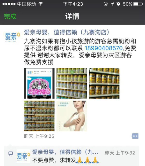 門店為災(zāi)民提供免費(fèi)嬰幼兒用品