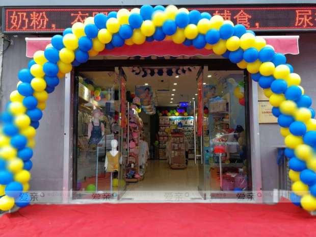 愛親母嬰多家門店開業(yè) 為各地母嬰消費市場添新彩