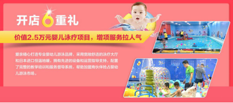 嬰兒游泳館加盟