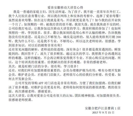 講堂成學習載體——愛親安徽移動大講堂圓滿成功