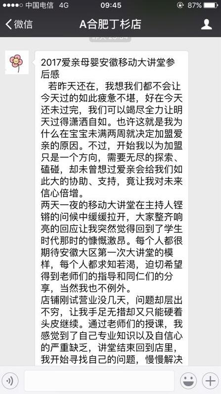 講堂成學習載體——愛親安徽移動大講堂圓滿成功
