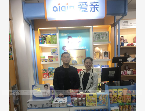 熱烈慶祝甘肅臨夏王先生加盟愛親母嬰！預(yù)祝生意興??！