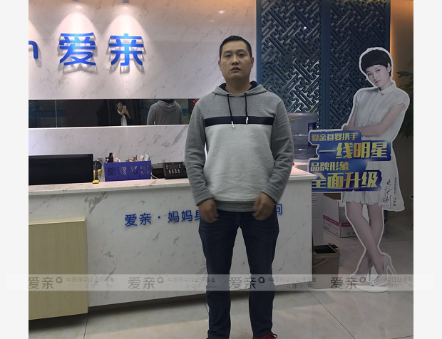 熱烈慶祝四川王先生加盟愛親母嬰！預(yù)祝生意興??！