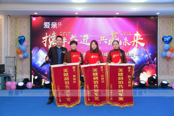 愛親首席運(yùn)營官與美歐利銷售冠軍獎獲者合影