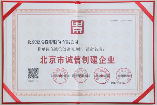 愛(ài)親母嬰獲“北京市誠(chéng)信創(chuàng)建企業(yè)”獎(jiǎng)