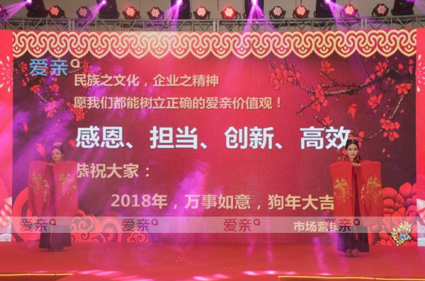 愛(ài)親母嬰2018新春聯(lián)歡晚會(huì)盛大舉行