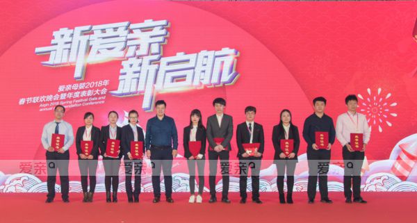 愛親母嬰副總經(jīng)理劉維思先生為獲獎人員頒獎并合影