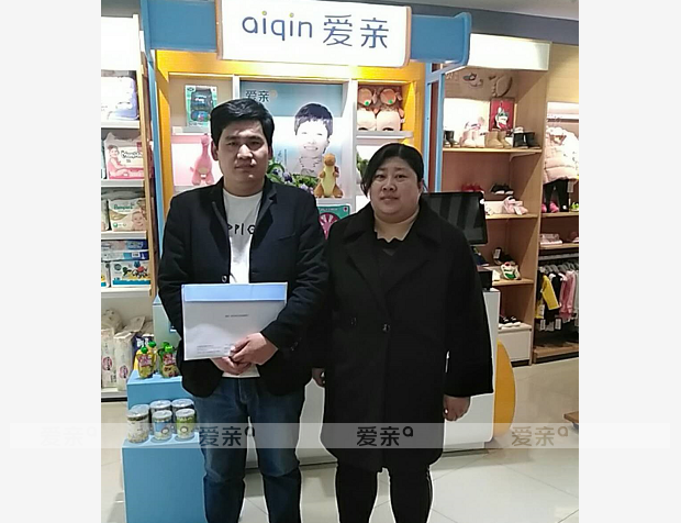 熱烈慶祝天津王先生加盟愛(ài)親母嬰！預(yù)祝生意興??！